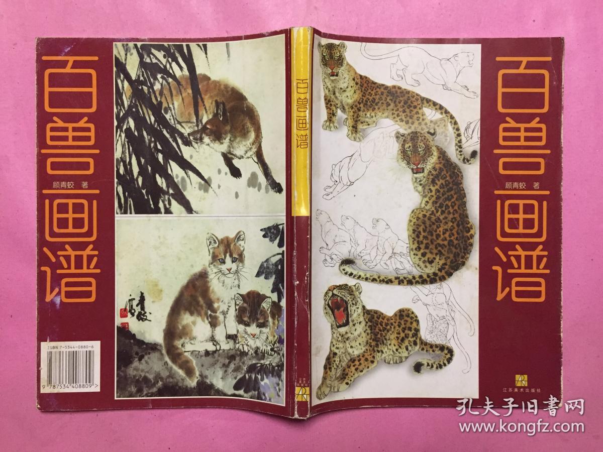 百兽画谱