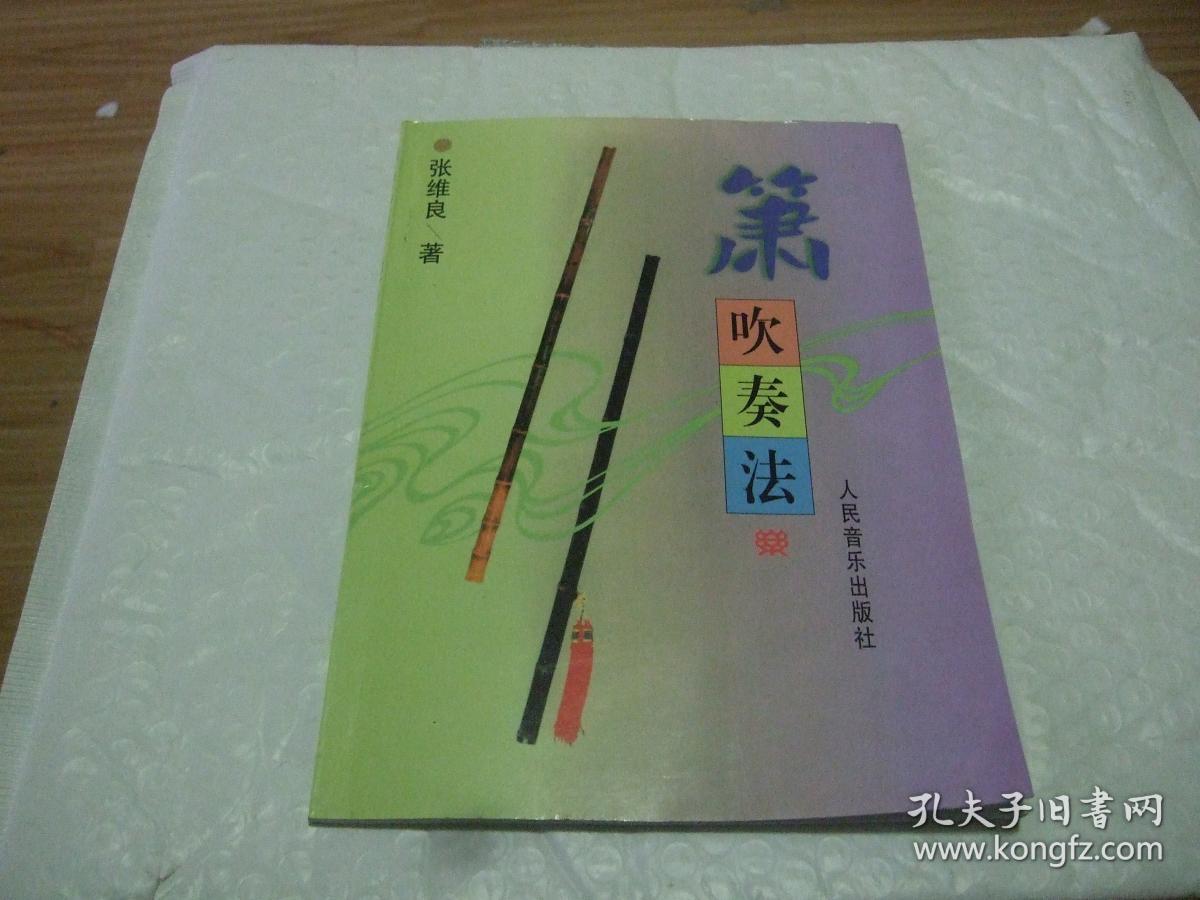 50 包邮 加入购物车 收藏 作者 张维良 者 出版社 人民音乐出版社