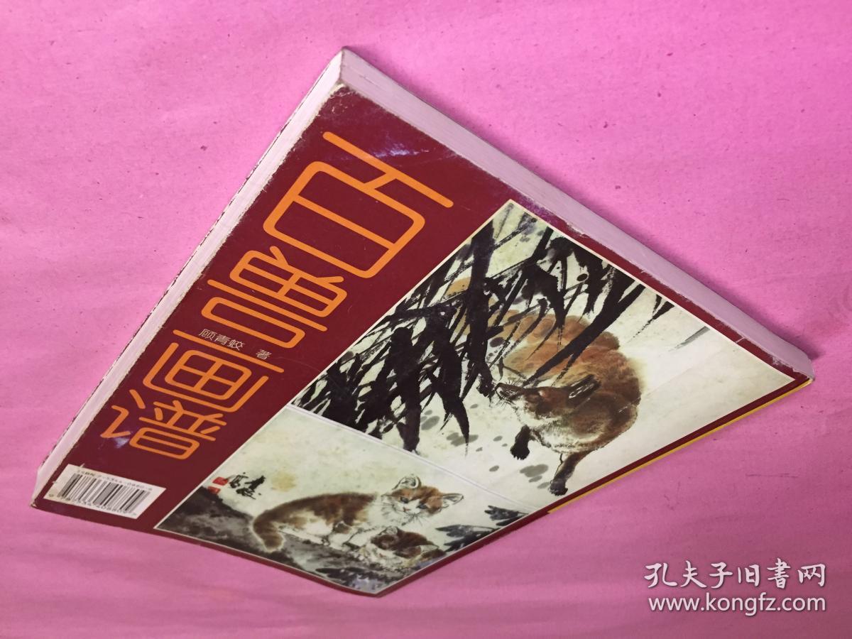 百兽画谱