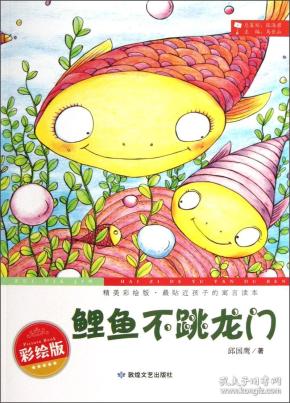 鱼什么什么门成语_成语什么鱼(5)