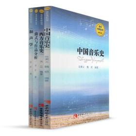 音乐考研丛书:中国音乐史