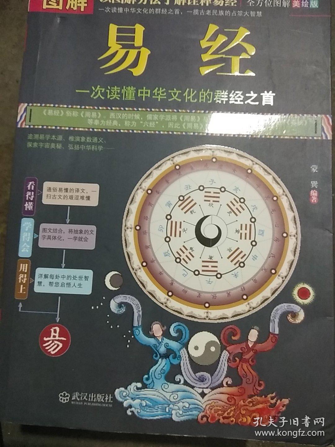 图解易经