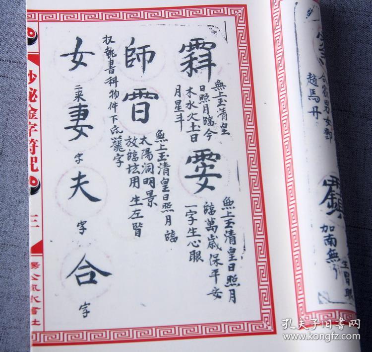 沙秘金字符咒 万应符咒秘诀 江西道士抄 踏罡步斗法 步罡咒八卦咒