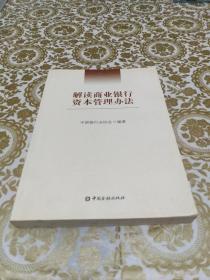 商业银行资本管理办法(试行)