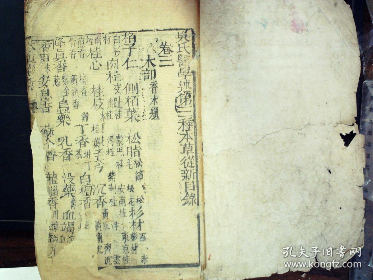 《重订本草从新》(吴氏医学述第三种),线装六册6卷全,字体硕大,版本