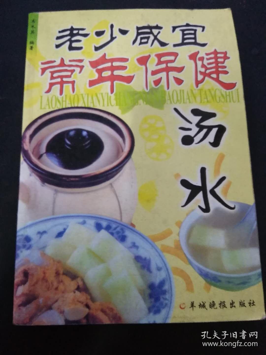 老少咸宜常年保健汤水