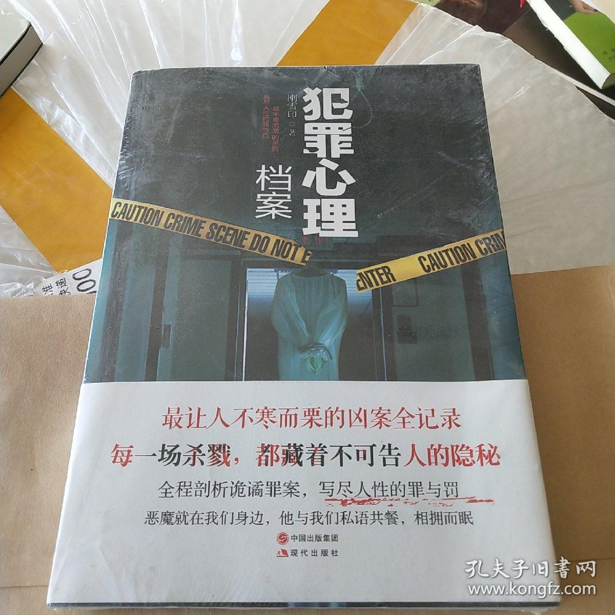 犯罪心理档案