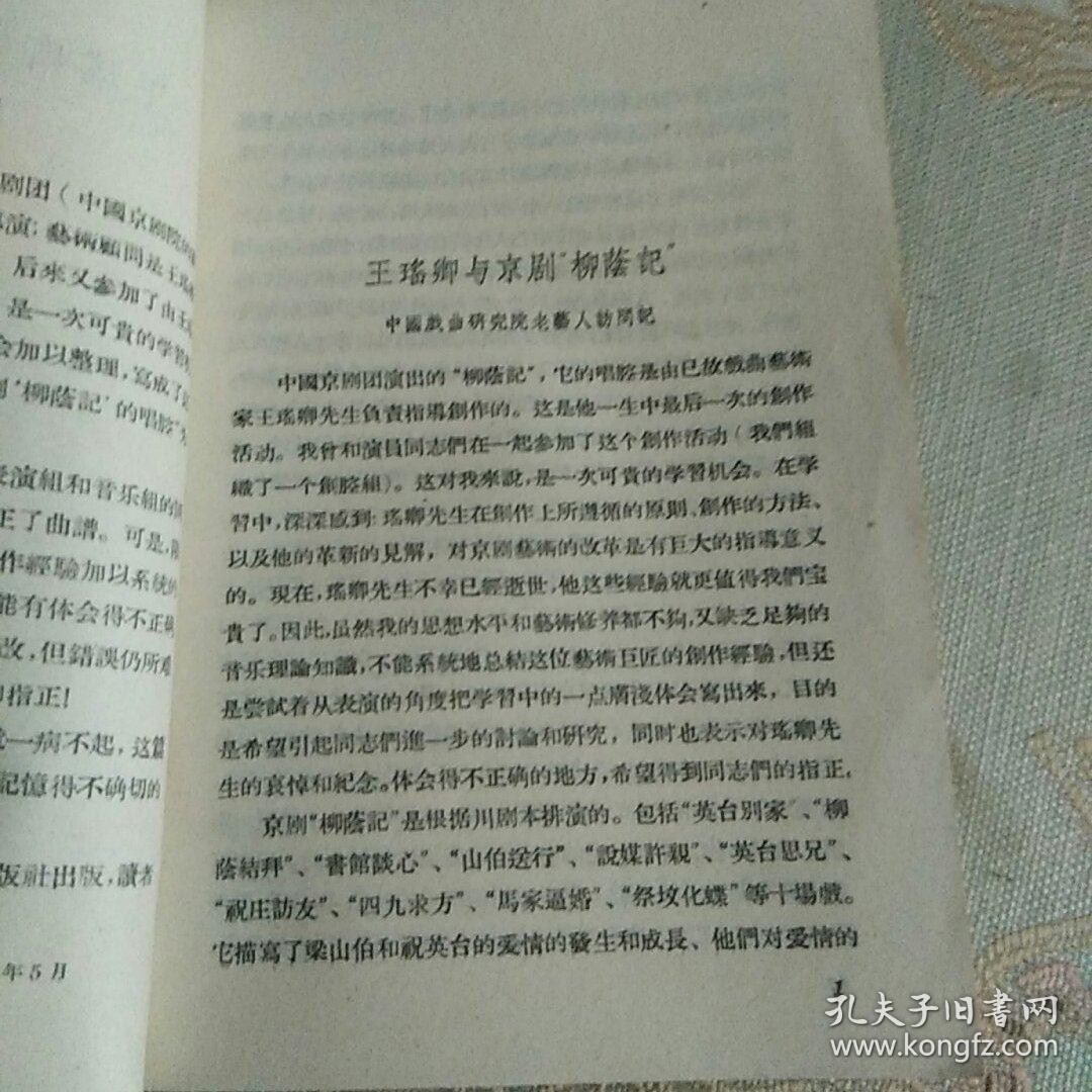 王瑶卿曲谱_王瑶卿简笔画(2)