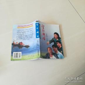 长篇小说《圣水湖畔》与央视同名电视剧同步.