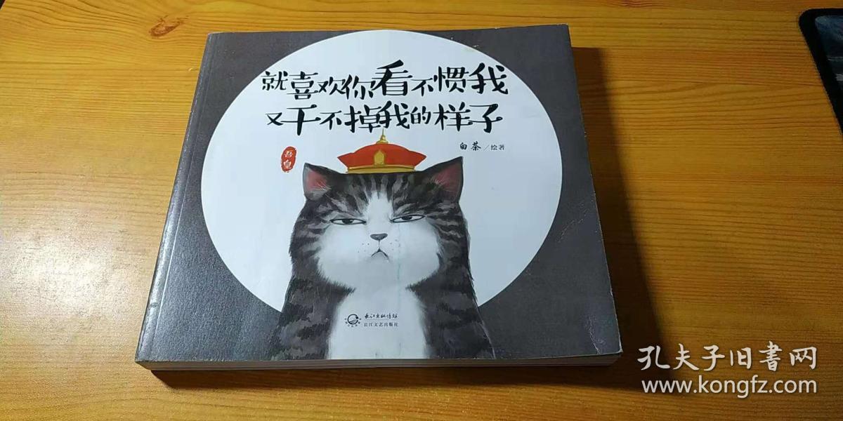 就喜欢你看不惯我又干不掉我的样子2