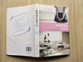 推理要在放学后