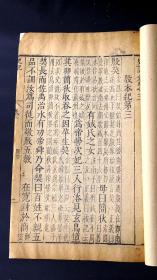 “史家之绝唱,无韵之离骚”!明代素位堂刊本《史记》卷三殷本纪第三(明版明印、在册善本、《殷本纪》描画了商部族兴起,商王朝由建立直至灭亡的宏伟图卷。歌颂了成汤、盘庚、武丁等贤君修行德政、为民谋利的政治业绩,贬抑了殷纣的刚愎自用、荒淫无度、迫害百姓。)