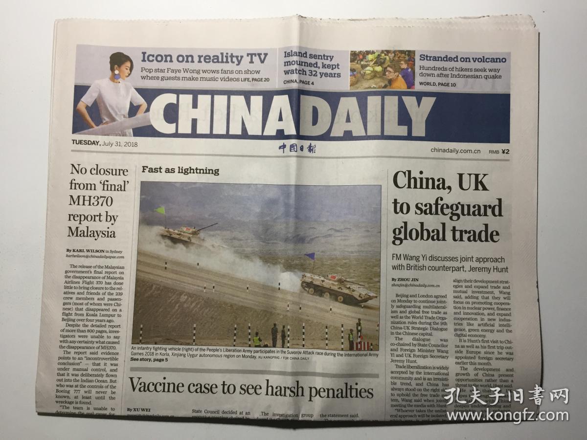 chinadaily,china daily插画 中国日报 chinadaily 2018年 7月31日 邮发代号:1-3