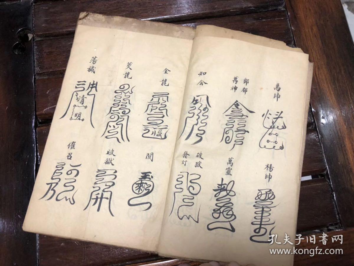 洞玄云篆符秘