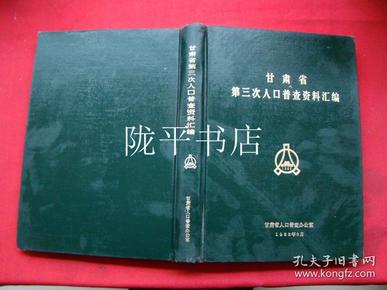 人口普查 甘肃_甘肃人口密度分布图