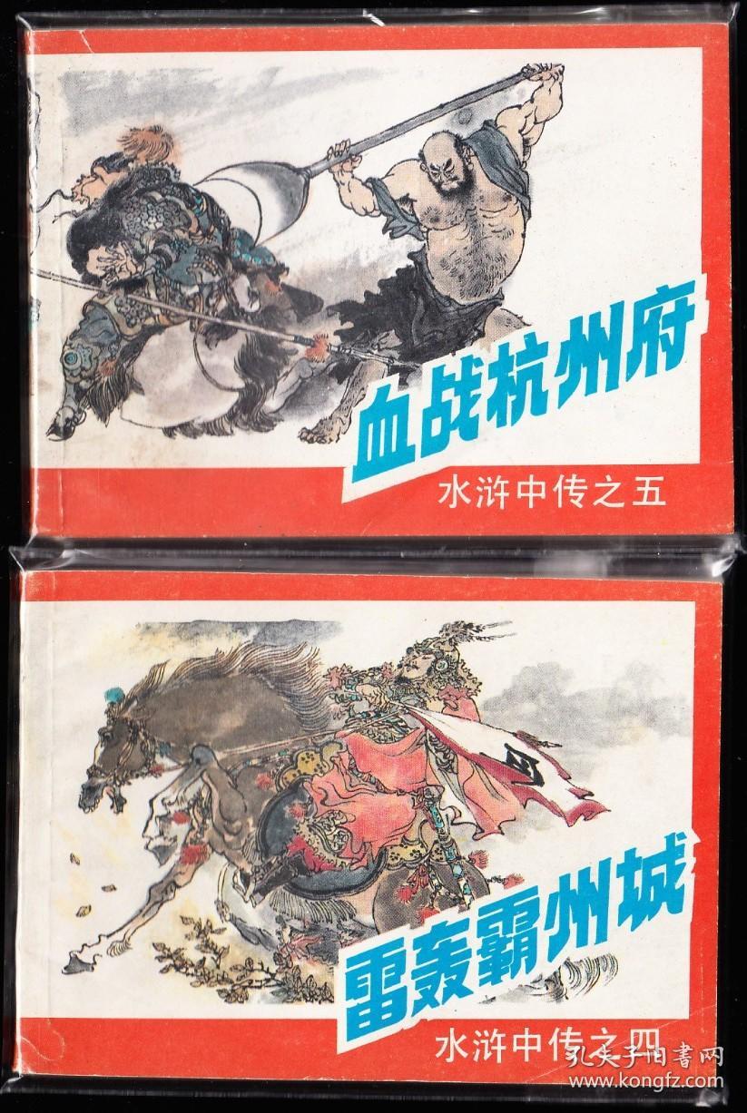 浙江版水浒中传连环画一套六本全--精品后期量小套书
