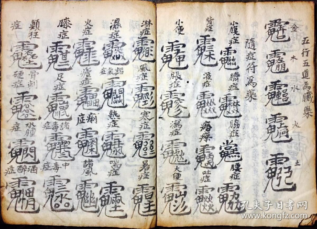 阴阳九牛诀图片洪帮 开香堂 图符五龙神符翻天印咒语九牛重咒九牛破土
