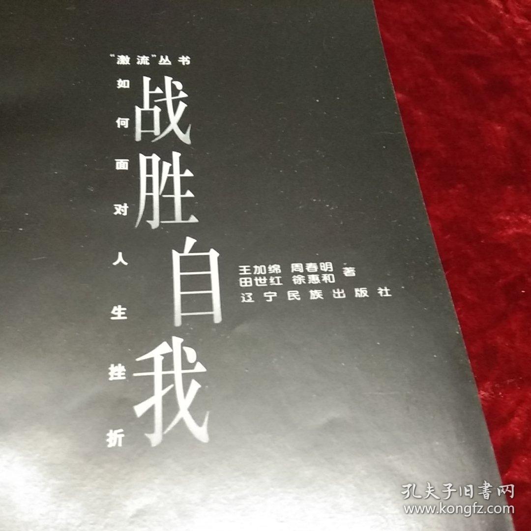 潋流丛书(建构自我) (战胜自我) (超越自我) (发现自我)四本合售