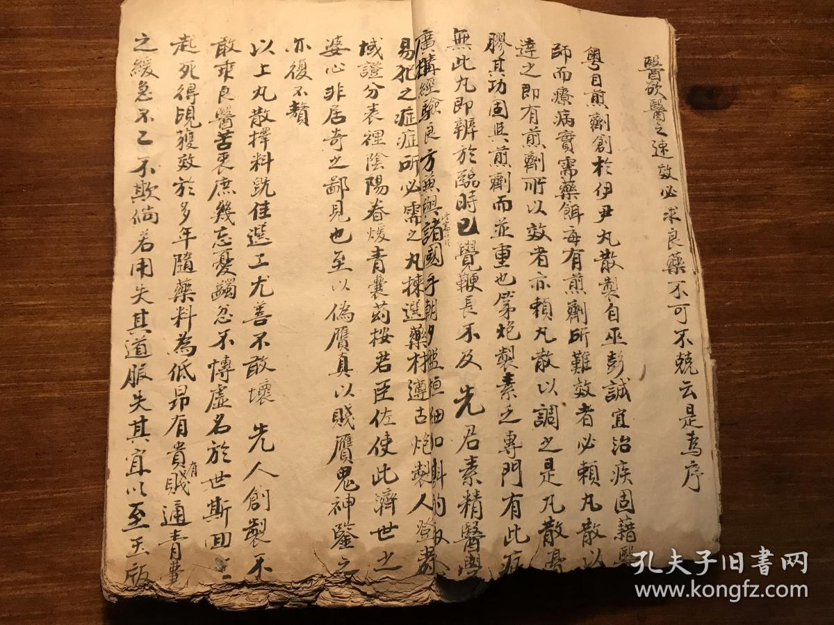 《丸散膏药丹方(抄本或稿本字极佳《中药方用量对症下药》一厚册全