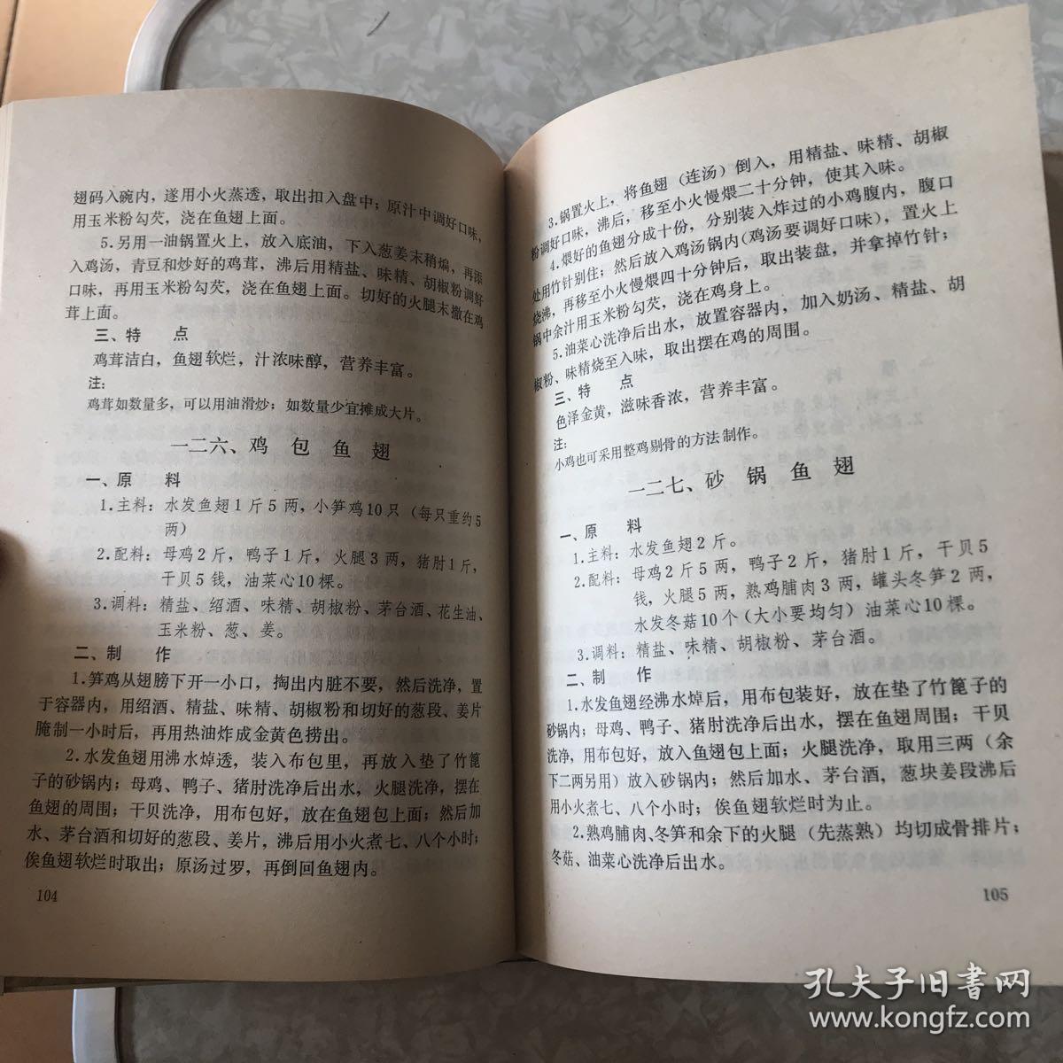 国宴菜谱集锦精装本