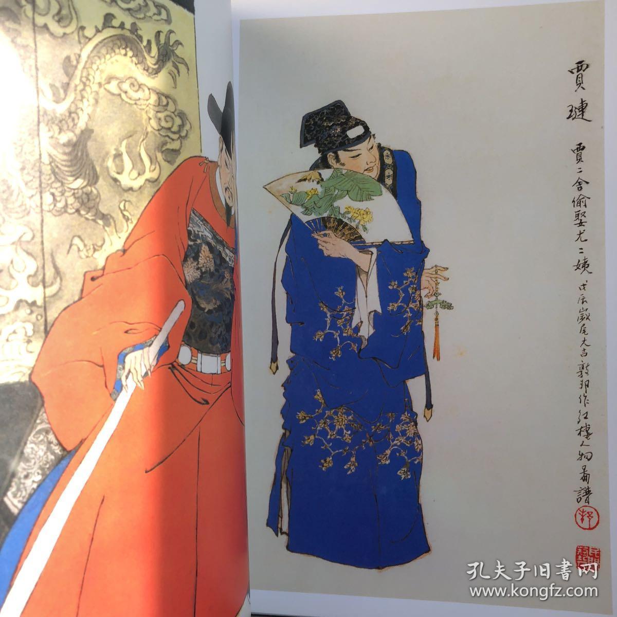 中国当代名家画集戴敦邦红楼梦金瓶梅