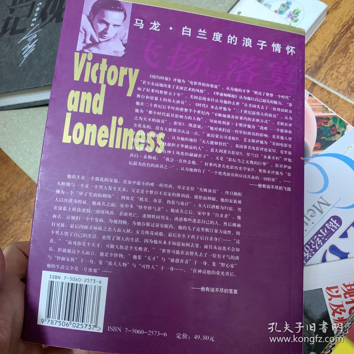 飞扬与落寞:马龙·白兰度的浪子情怀