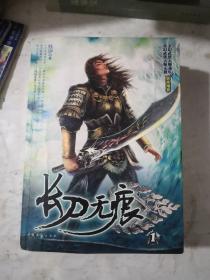 长刀无痕(全四册)