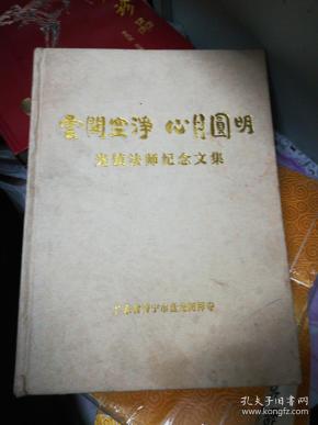 云净什么空成语_成语故事图片