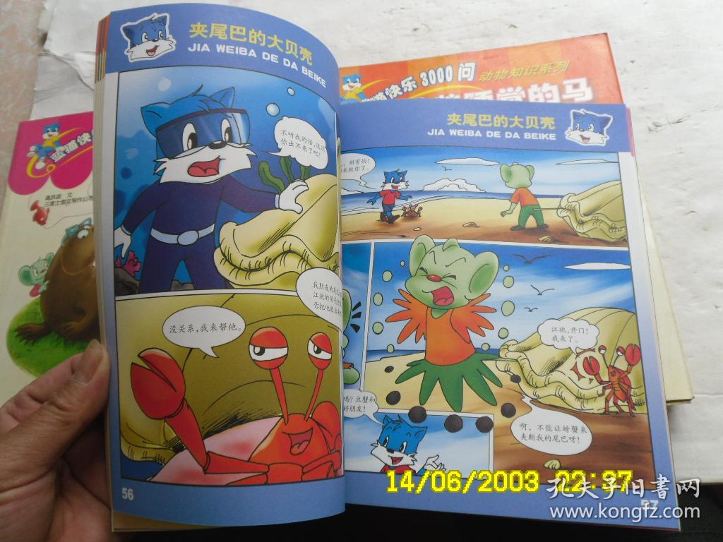 蓝猫快乐3000问动物知识系列夹尾巴的大贝壳怪鸭子站着睡觉的马天上掉