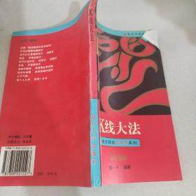 K线大法: 钱龙股经红皮书系列