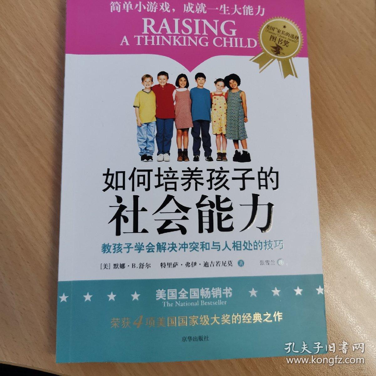 如何培养孩子的社会能力