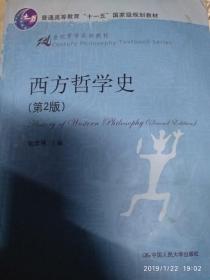 西方哲学史