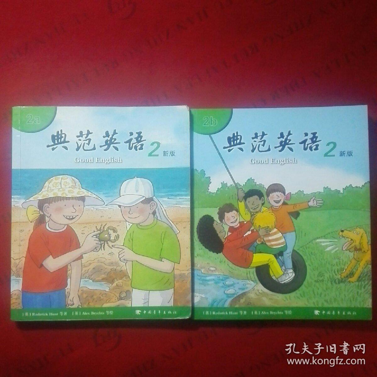 典范英语2新版2a2b两本