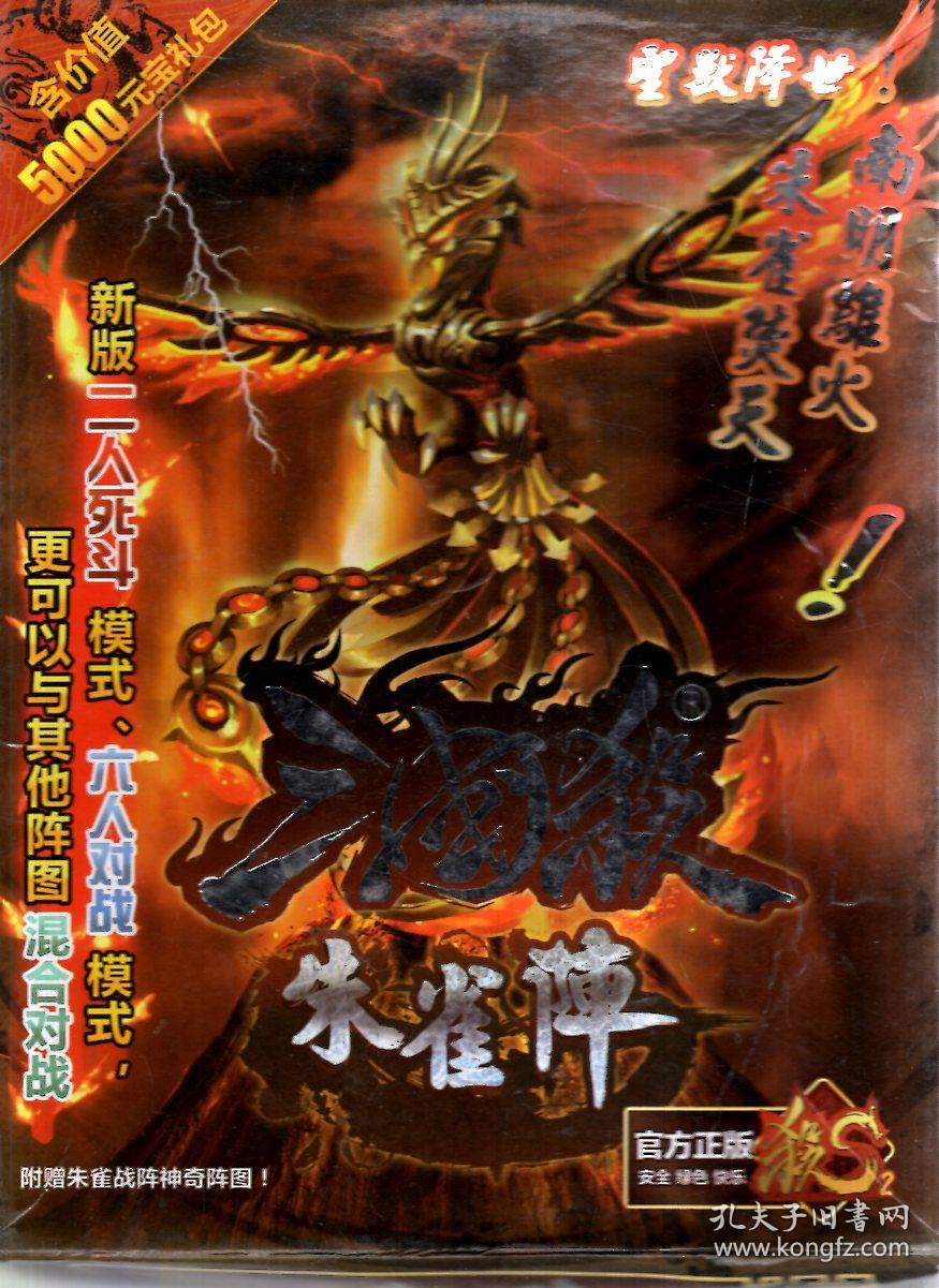 三国杀朱雀阵(盒装)