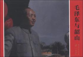 毛泽东与韶山
