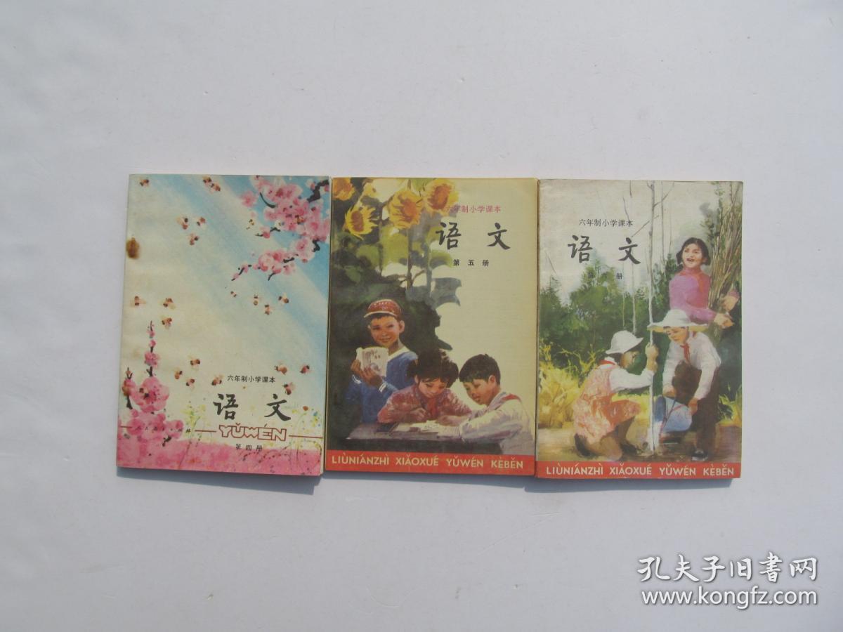 80后90后人教版原版怀旧库存老课本六年制小学课本语文教科书 库存书