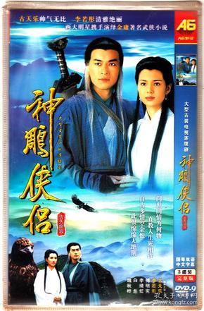52条结果|神雕侠侣 dvd
