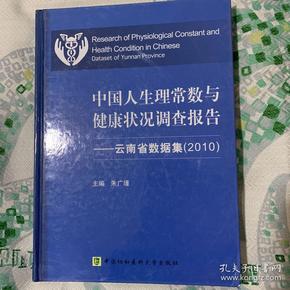 中国人口健康调查报告_中国人生理常数与健康状况调查报告:黑龙江省数据集(2)
