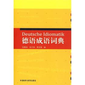 德文什么成语_成语故事简笔画