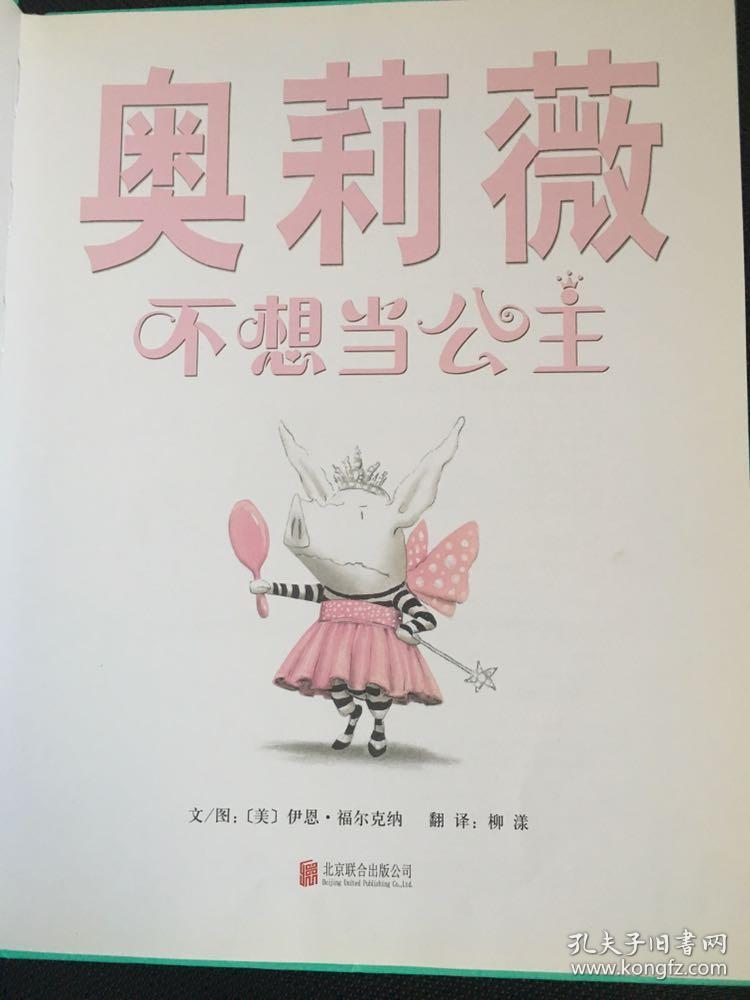 奥莉薇不想当公主