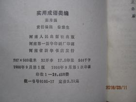 编户什么成语_成语故事图片