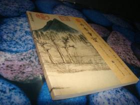丹青重宝 中国传世书画名品（四十卷装）第一辑