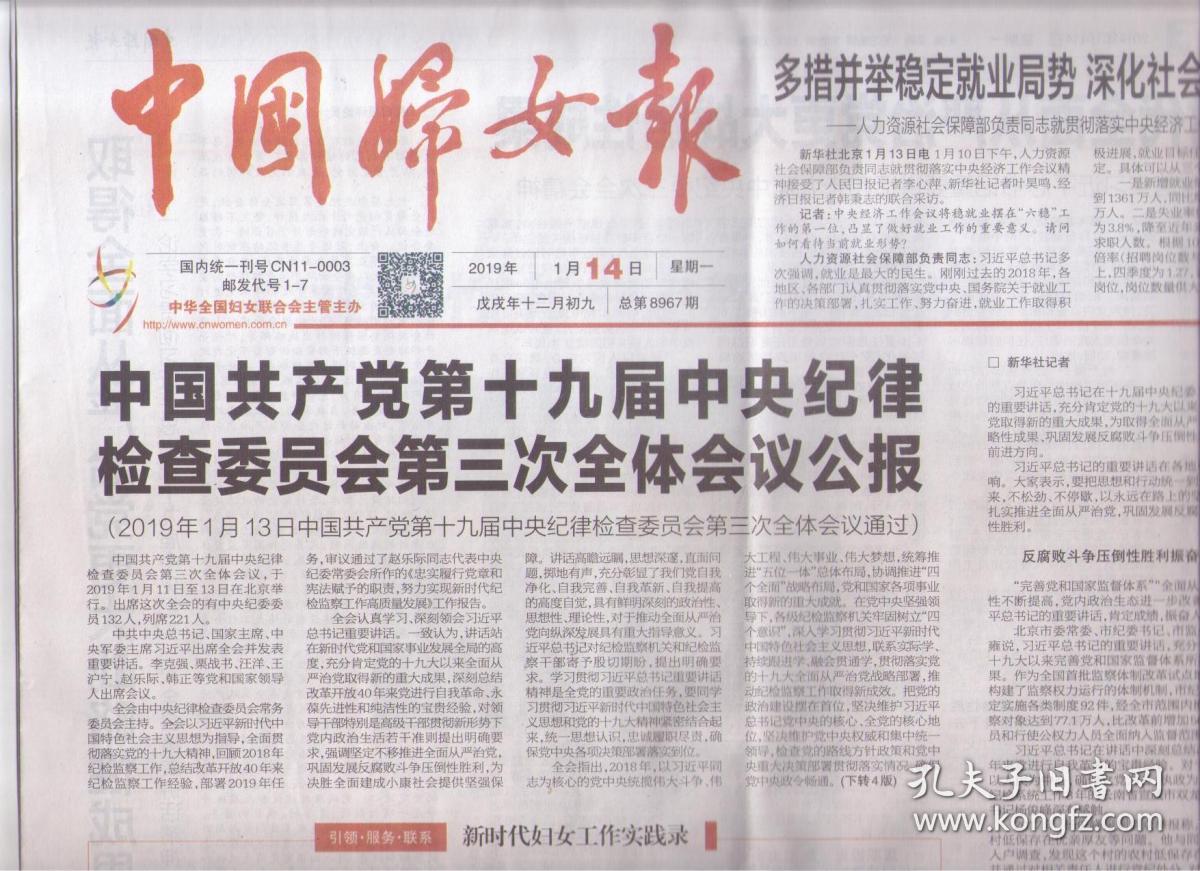 2019年1月14日 中国妇女报