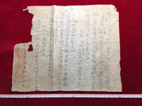 1947年太行解放区平顺县政府命令，战时特捐章程