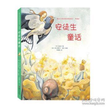童话大师经典故事插画本(典藏版)·安徒生童话