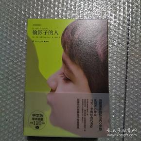 偷影子的人:精装插图版