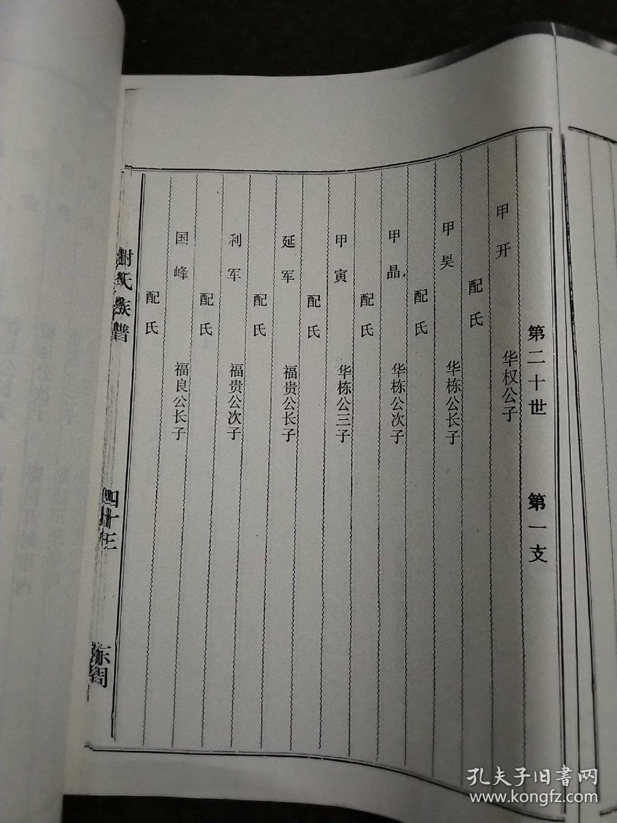 东周 谢氏族谱【复印本】