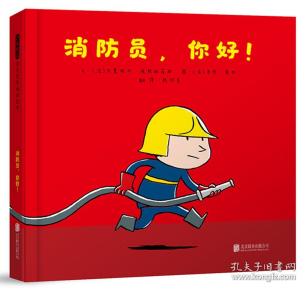 消防员,你好!