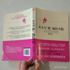 女人不狠地位不稳·.