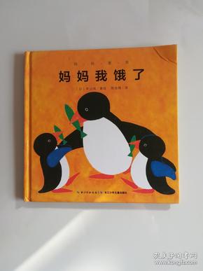 妈妈爱我:妈妈我饿了